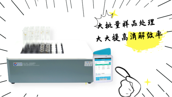 智能石墨消解儀在原，精，尾礦鎳銅測定中的應(yīng)用方法
